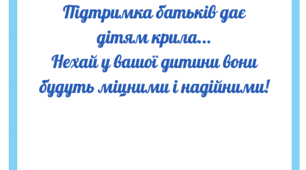Листівки - подяка батькам від вчителя