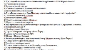 Контрольна робота з зарубіжної літератури (9 клас) Тема: Історія і сучасність у літературі (за творами Шолом-Алейхема «Тев’є-молочар», Рея Дугласа Бредбері «451° за Фаренгейтом», Джонатана Сафрана Фоера «Страшенно голосно і неймовірно близько»)