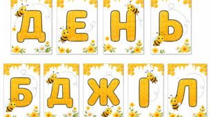 Декор «День бджіл».
