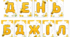 Декор «День бджіл».