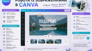 Діагностична робота з інформатики. 5 клас. Тема: Робота із зображеннями в Canva. ГР1,ГР2,ГР3,ГР4 за підручником Ендрю Біос