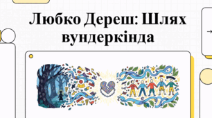 Любко Дереш: життя та творчість культового українського письменника