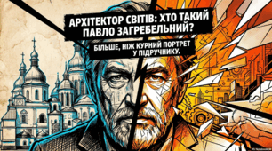 Павло Загребельний: інтелектуальний феномен та титан української літератури