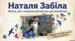 Наталія Забіла: Життя та спадщина дитячої письменниці