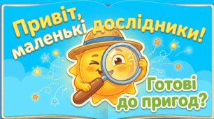 Винаходи й відкриття на канікулах