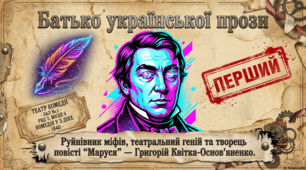 Григорій Квітка-Основ’яненко: Фундатор нової української прози та аналіз твору «Маруся»