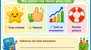 Листи самооцінювання з освітніх галузей: українська мова і читання, математика, ЯДС.