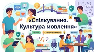 Контрольна робота з української мови (5 клас) Тема: «Спілкування. Культура мовлення»