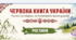 Картки “Червона книга України”