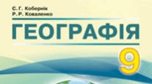 Контрольна робота "Третинний сектор" (9 клас)