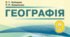 Контрольна робота "Третинний сектор" (9 клас)