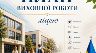 План виховної роботи 1 семестр