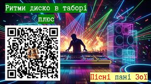 Пісня для дитячого/юнацького табору відпочинку. "Ритми диско в таборі"
