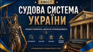 Судова система України