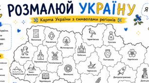 РОЗМАЛЮЙ УКРАЇНУ✨ Велика патріотична розмальовка-карта України для дітей!