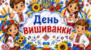 Матеріал до Дня вишиванки: набір патріотичних топерів та мовних хмаринок для дитячої фотосесії «Вбрані в традицію»