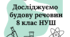 Діагностувальна робота "Досліджуємо будову речовин" 8 клас НУШ
