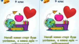 Листівка учням на Останній Дзвоник