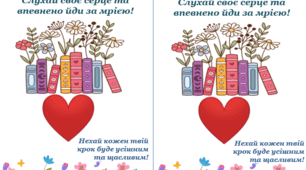 Листівка. Останній Дзвоник