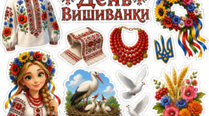 Наліпки-стікери до Дня вишиванки