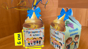 Подарункова коробочка "Прощавай 4 клас. Останній дзвоник", "Прощавай, початкова школо"