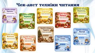 Чек-лист техніки читання
