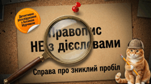 Написання НЕ з дієсловами