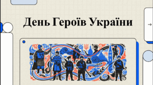Відеоролик День Героїв України