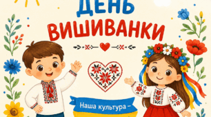 Аплікація «Вишиванковий оберіг».