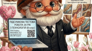 Підсумкова контрольна робота за ІІ семестр з технологій за групами результатів,8 клас