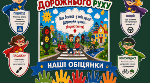 Оформлення  дошки «Безпека дорожнього руху»