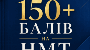 Узагальнення з математики за 30 днів на 150+ балів