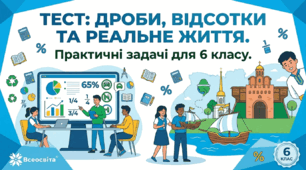 Розв’язування задач: сюжетні задачі  з історико-патріотичною складовою , задачі на дослідження проблемних ситуацій, робота з даними
