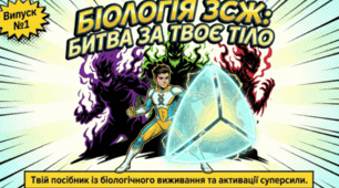 Повторення: Біологічні основи здорового способу життя - 11 клас 