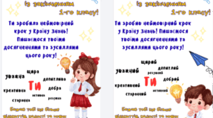 Вітання із закінченням 1-го класу