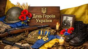Плакат "День Героїв України"