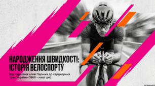 31 травня - День народження велоспорту