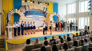 Сходинки до майбутнього Об'єднане урочисте свято з нагоди комплексного вручення свідоцтв про базову та повну загальну середню освіту  (9 та 11 клас).