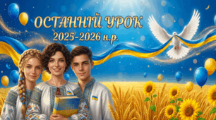 Останній дзвоник. Презентація + дипломи за номінаціями для учнів “Останній урок перед канікулами”. 2026. Цікаві вправи, ігри, завдання.