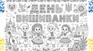 💙💛День вишиванки. Мегарозмальовка 3. 💙💛