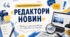 Урок-узагальнення з української мови для 9 класу Медіаграмотний воркшоп «Редактори новин»