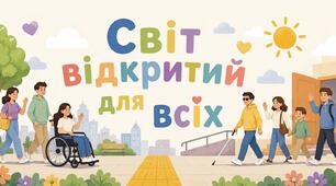 Тиждень Безбар’єрності, виховна година