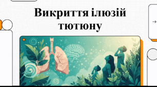 Відеоогляд "31 травня - Всесвітній день без тютюну"