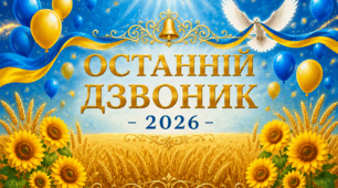 Останній урок. Презентація + оформлення дошки + дипломи за номінаціями для учнів