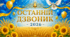 Останній урок. Презентація + оформлення дошки + дипломи за номінаціями для учнів