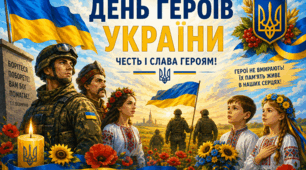 23 травня - День Героїв України