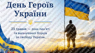 презентація до Дня героїв України 23 травня