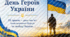 презентація до Дня героїв України 23 травня