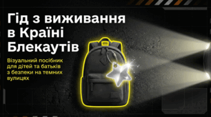 «Пригоди світлофора в країні Блекаутів» Тиждень безпеки дорожнього руху