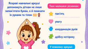 Вивчаємо літери легко та цікаво!